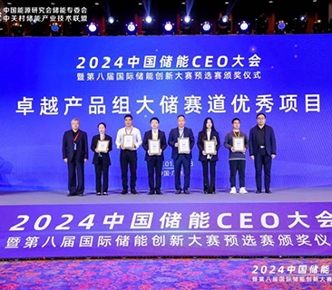 风鹏电芯314Ah荣获第八届国际储能立异大赛优异项目奖