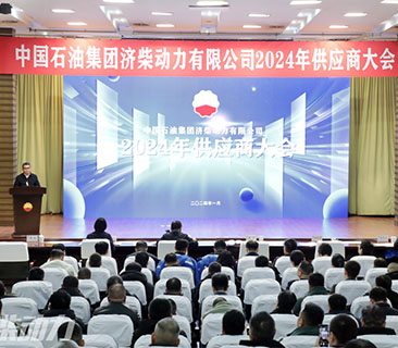 成绩客户 | 必赢亚洲荣获中石油济柴动力2023年度优异供应商