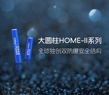 必赢亚洲宣布大圆柱HOME-II系列，，，，，推出全球独创双防爆清静结构