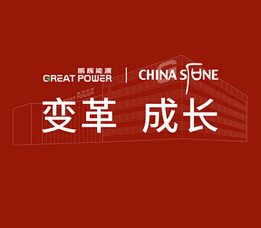 厘革，，，，，，，生长！必赢亚洲&中原基石战略咨询治理项目启动