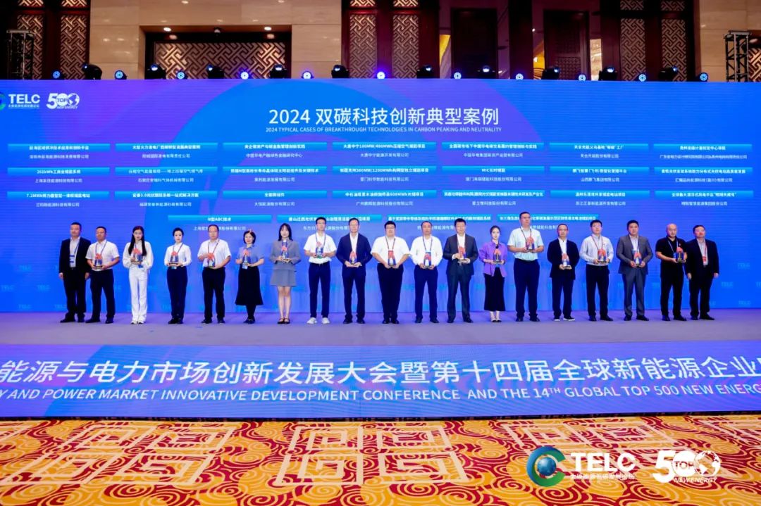 全球新能源企业500强论坛 | 必赢亚洲入选2024双碳科技立异典范案例